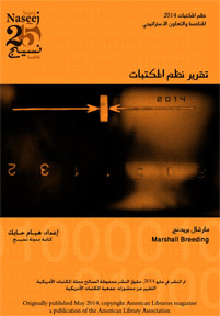 تقرير أنظمة المكتبات 2014-1