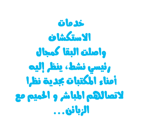 خدمات الاستكشاف 