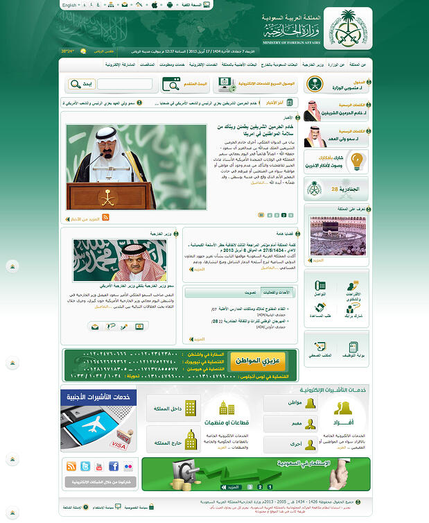 بوابة وزارة الخارجية السعودية 