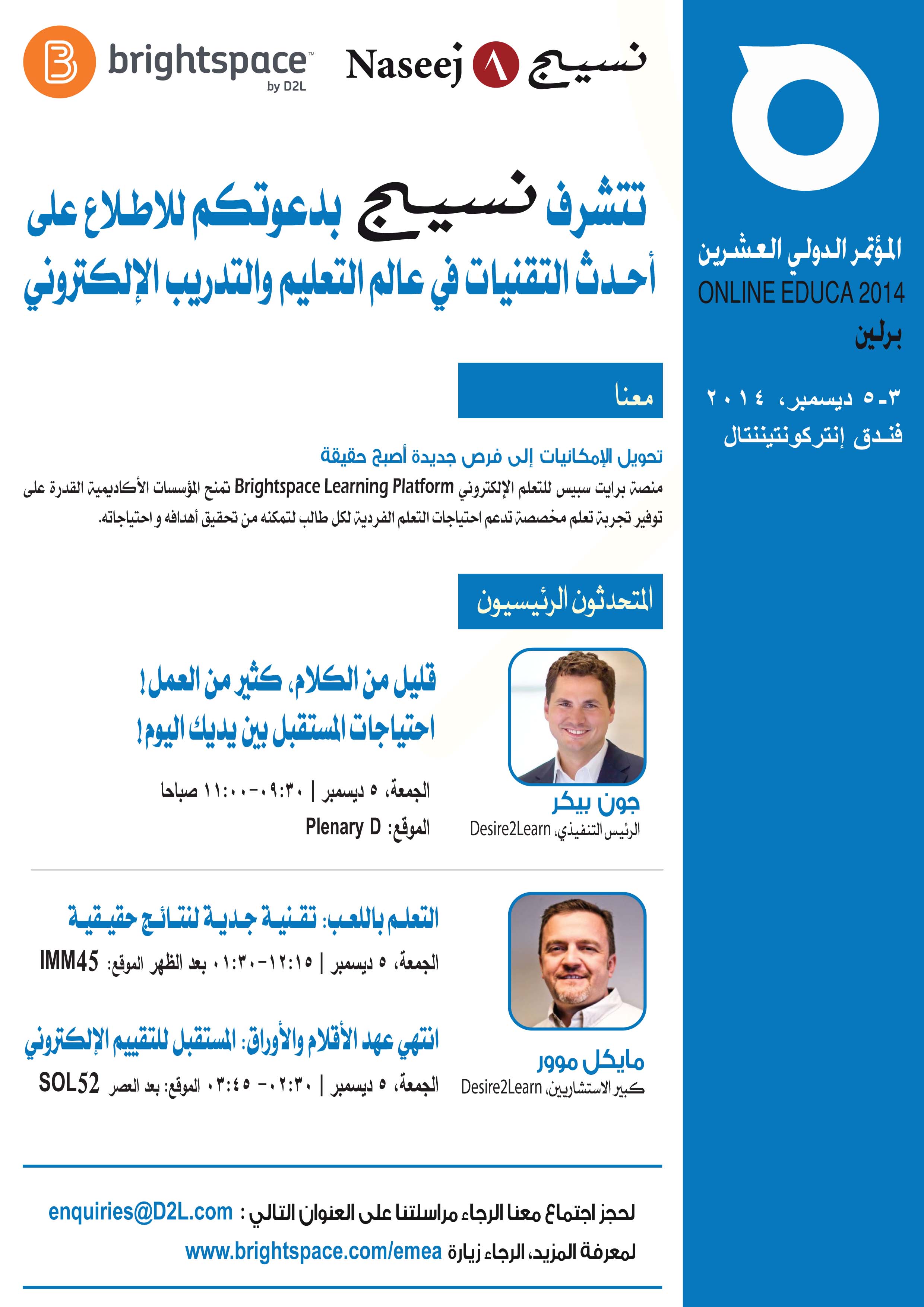 دعوة للاطلاع على أحدث تقنيات ونظم التعلم الإلكتروني