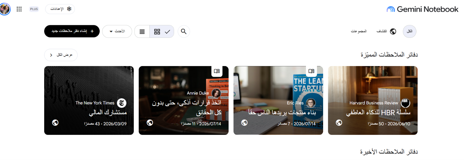 دفاتر الملاحظات